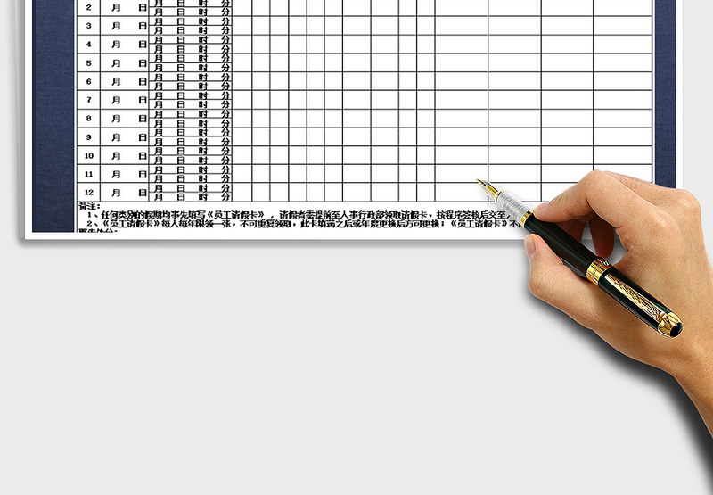 2025公司201X年度员工请假记录卡免费下载