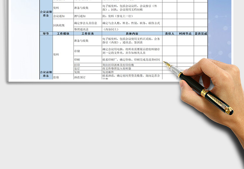 2024年大型会议会务工作流程清单免费下载