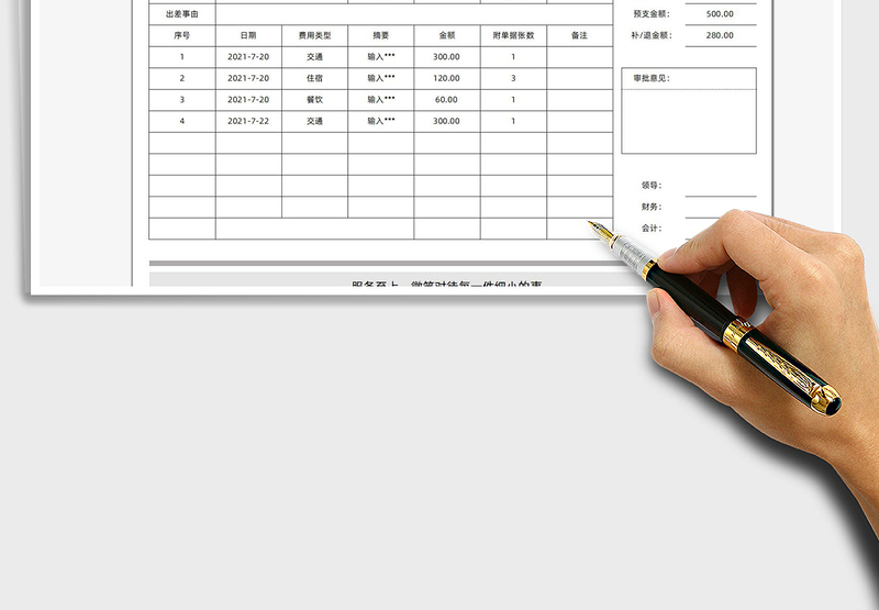 费用报销单（通用版）-可打印