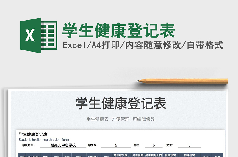 2025学生健康登记表免费下载