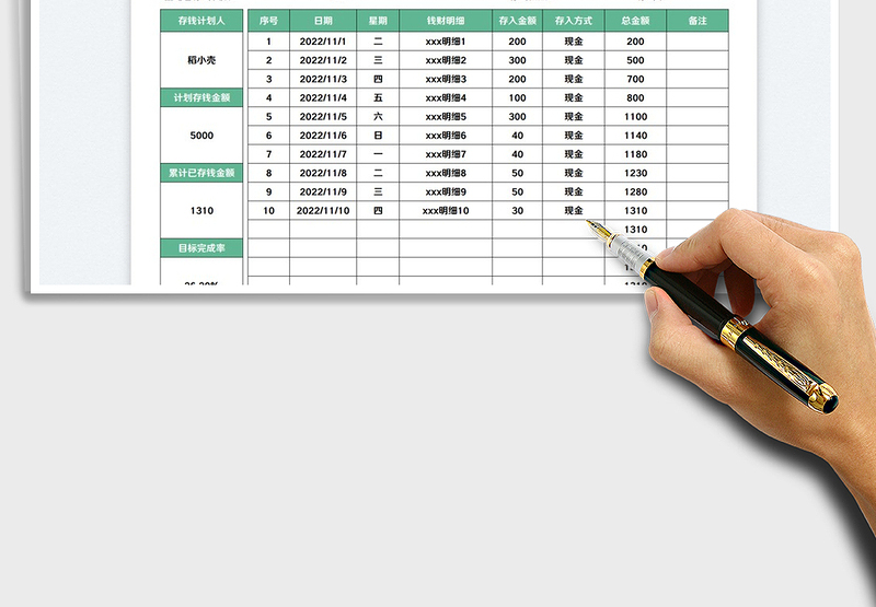 2025个人存钱计划表免费下载