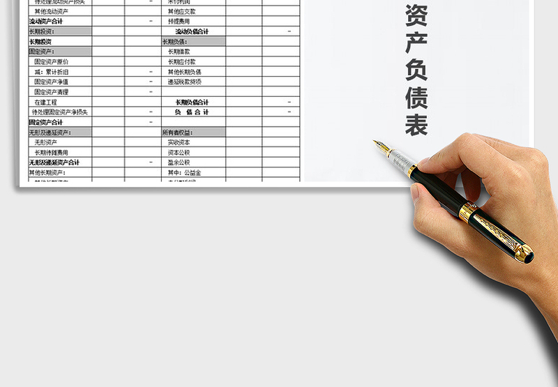 2024年企业资产负债表及利润表(模板)