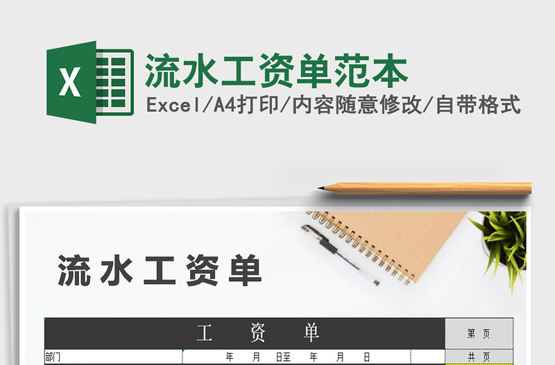 2025年流水工资单范本