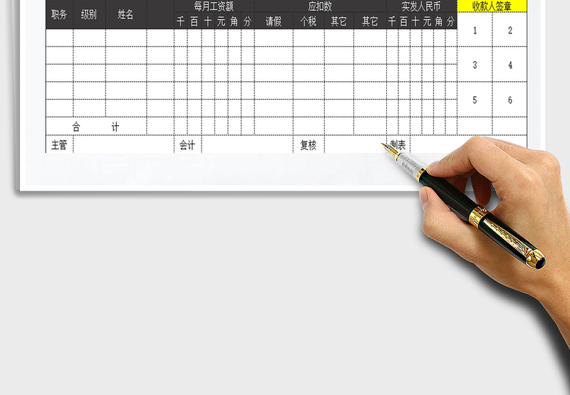 2025年流水工资单范本
