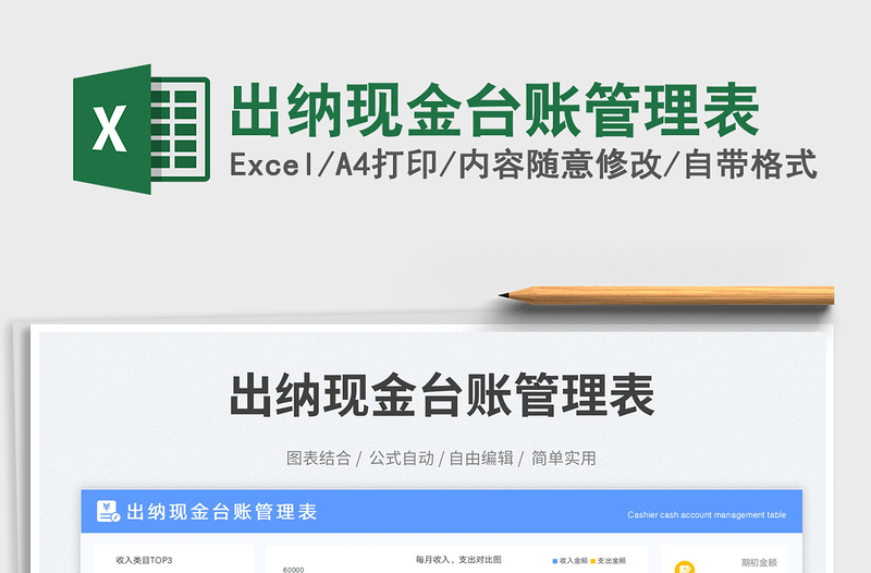 2025出纳现金台账管理表免费下载