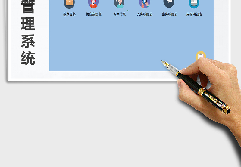 2025年进销存管理系统（简单通用型）免费下载