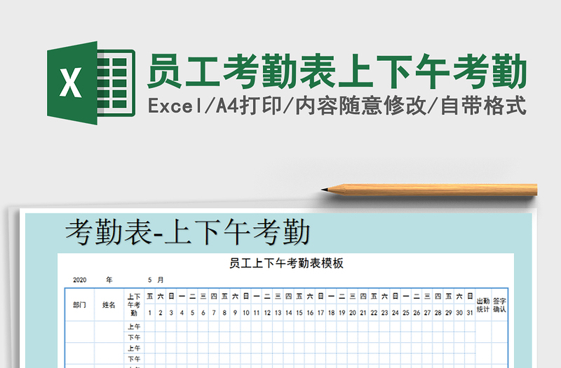 2025年员工考勤表上下午考勤免费下载