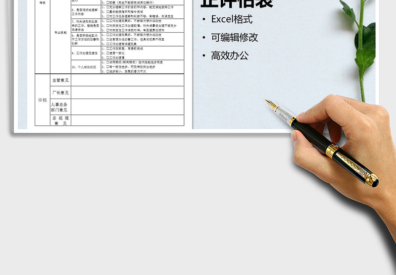 2024年试用期员工考核转正评估表免费下载