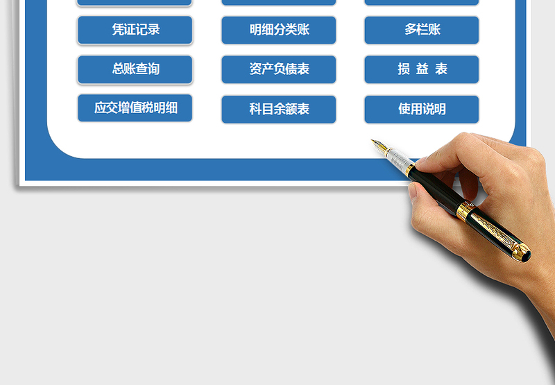 2024年会计财务记账管理系统