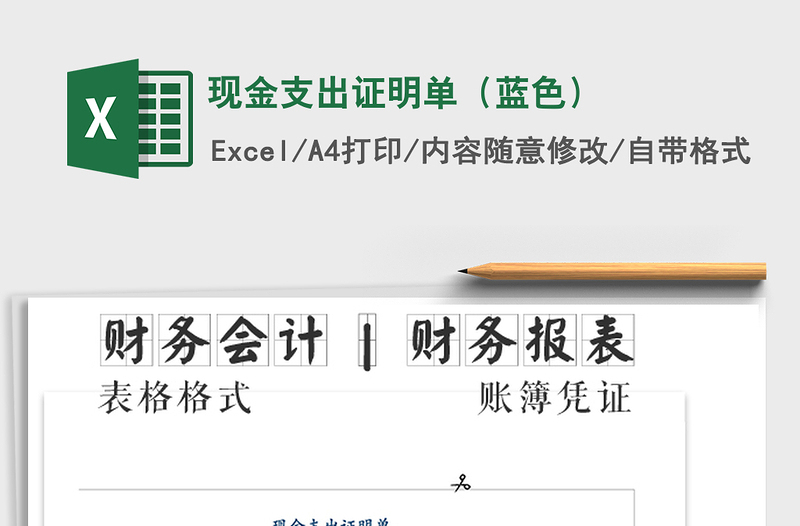 2025年现金支出证明单（蓝色）