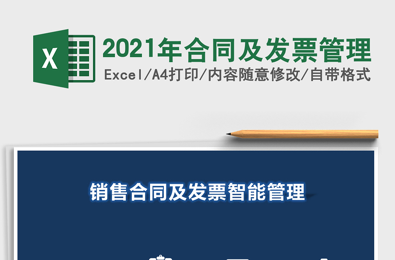 2025年合同及发票管理