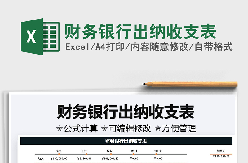 2025财务银行出纳收支表免费下载