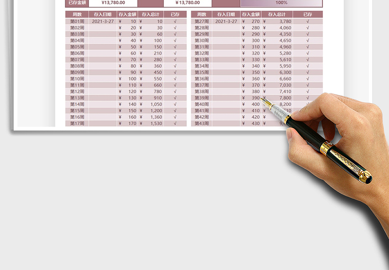 2024年52周存钱法免费下载