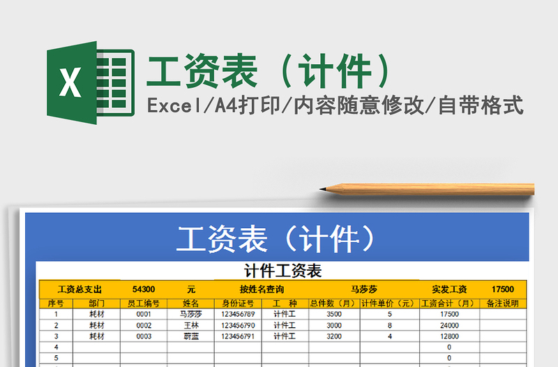 2025年工资表（计件）