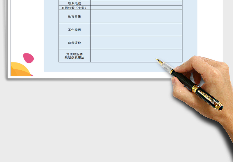 2025招聘登记表免费下载