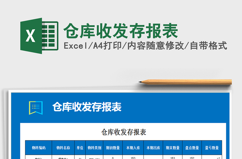 2025年仓库收发存报表