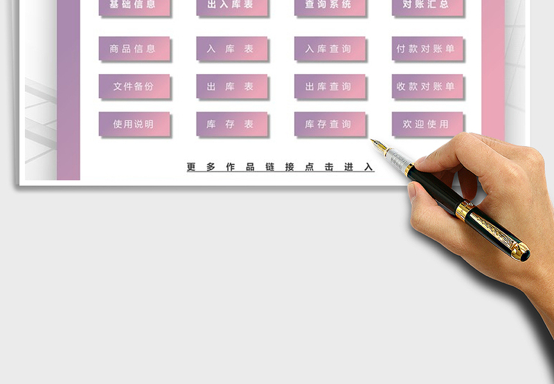 2024进销存系统exce表格