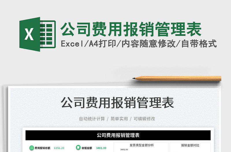 2025公司费用报销管理表免费下载