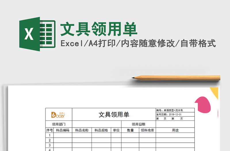 2025年文具领用单