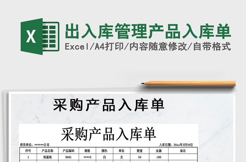 2025年出入库管理产品入库单