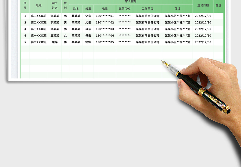 2025家长联系方式一览表免费下载