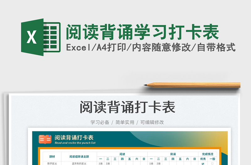 2025阅读背诵学习打卡表