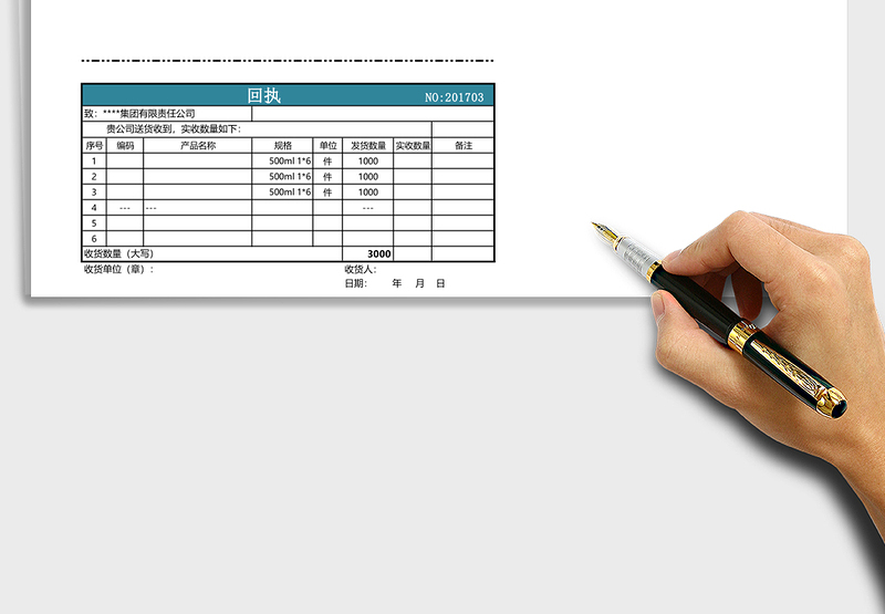 2025年送货单及回执