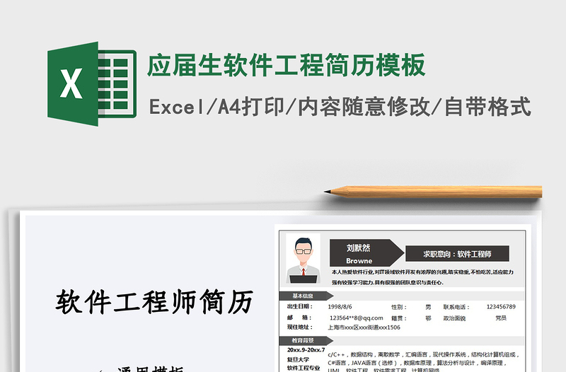 2025年应届生软件工程简历模板