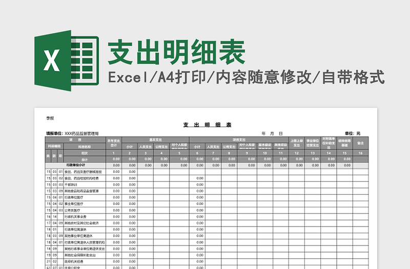 支出明细表excel模板