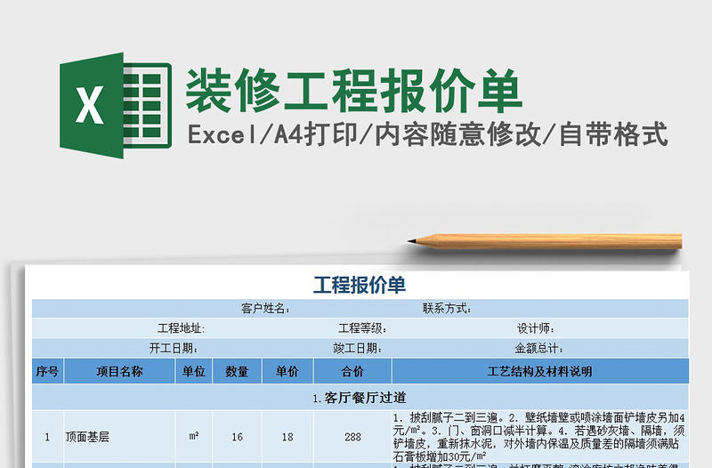 2025年装修工程报价单