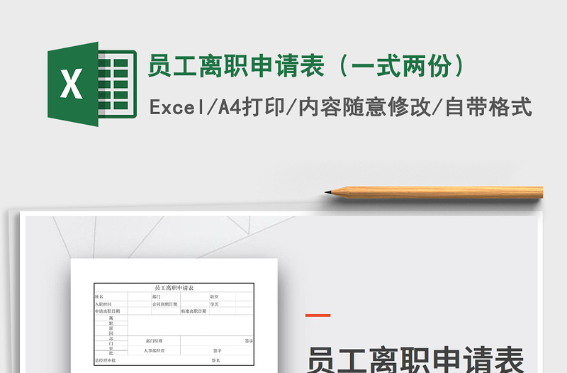 2025年员工离职申请表（一式两份）