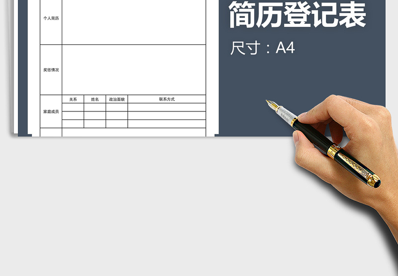 2025年简洁大方黑白入伍当兵登记表