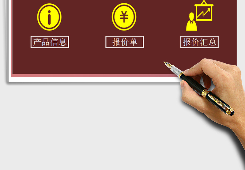 2024采购管理采购报价系统exce表格