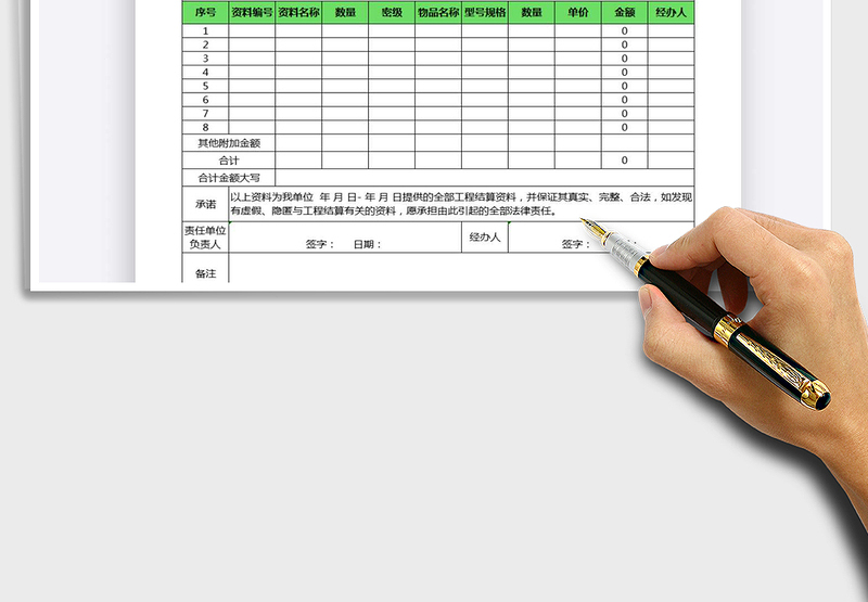 2025年工程结算承诺表