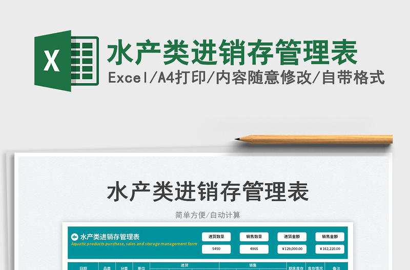 2025水产类进销存管理表