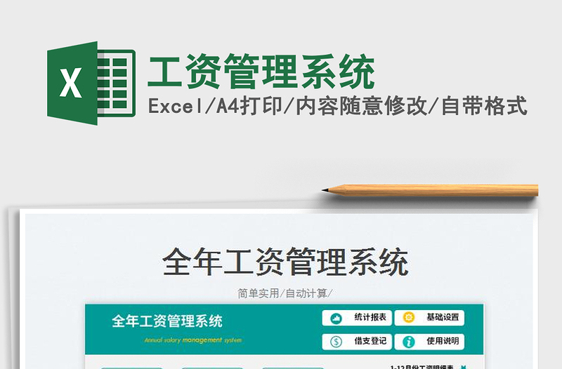 2025工资管理系统免费下载