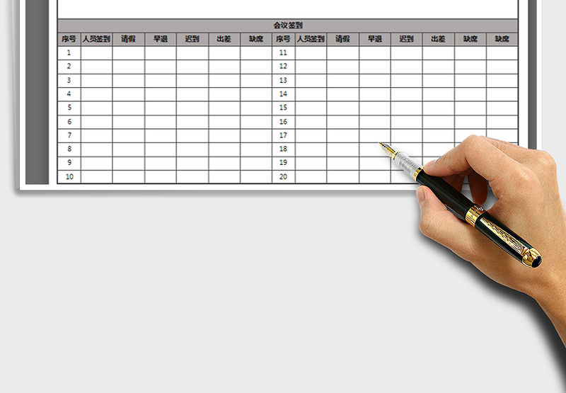 2024年会议记录表会议签到表