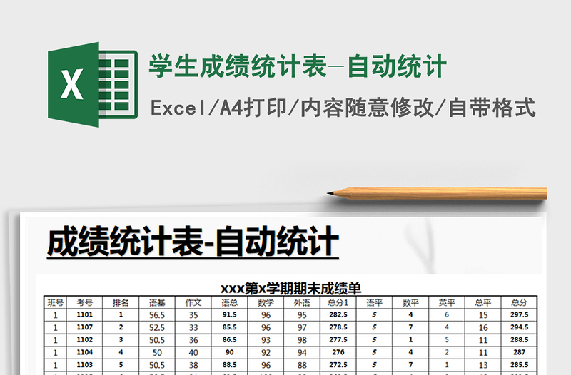 2025年学生成绩统计表-自动统计