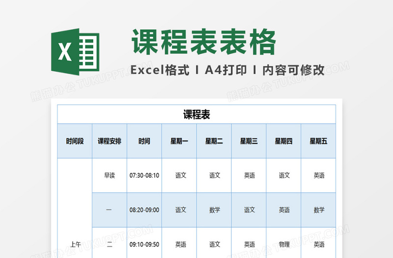 夏季季度下半年课程表excel表格下载