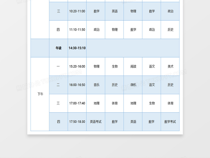 夏季季度下半年课程表excel表格下载