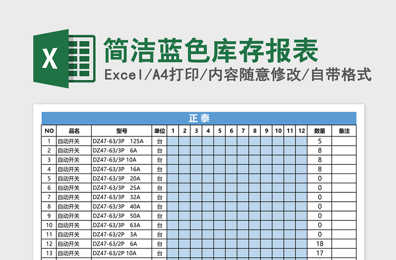 简洁蓝色库存报表