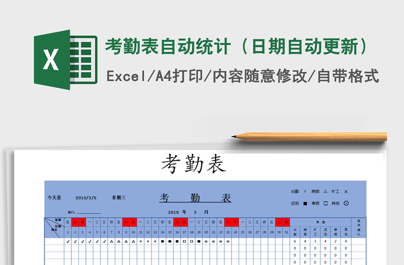 2025年考勤表自动统计（日期自动更新）