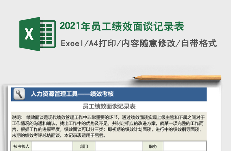 2025年员工绩效面谈记录表