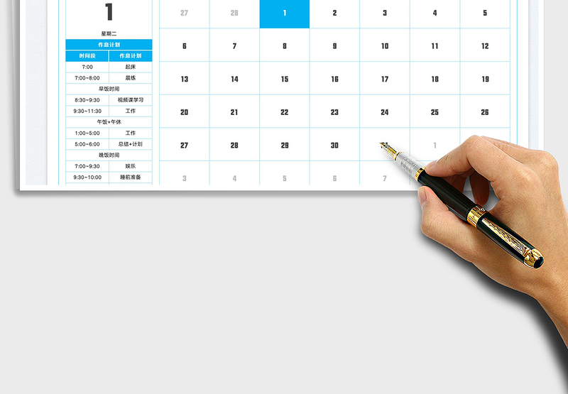 2025作息计划日历表免费下载