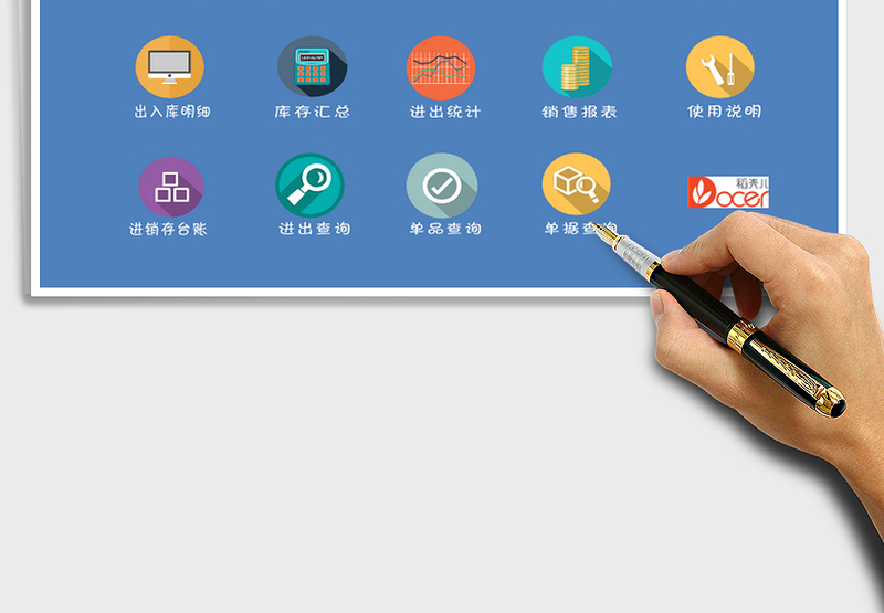 2024年智能进销存管理系统（窗体录入）