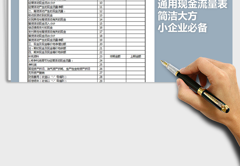 2025年小企业通用现金流量表