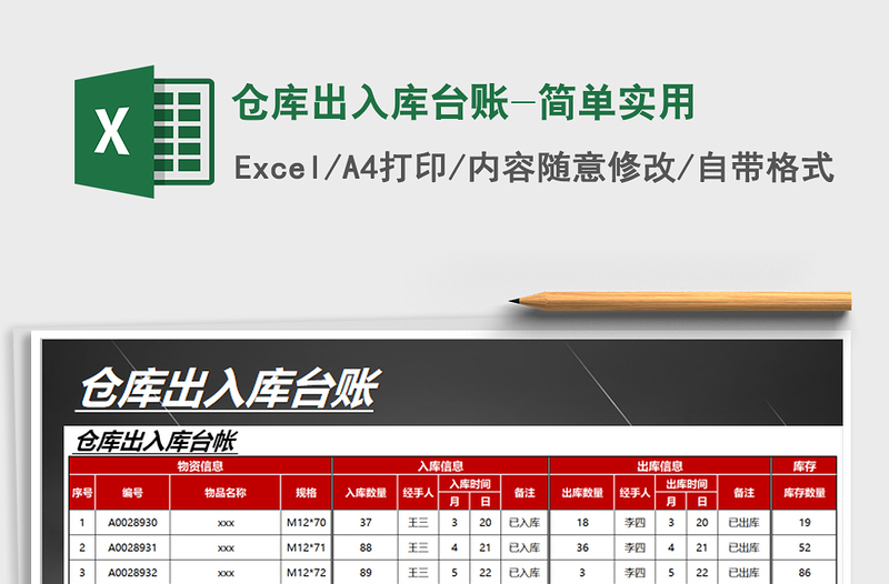 2025年仓库出入库台账-简单实用