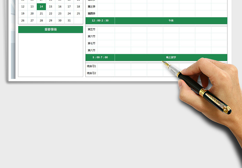2021年小学初中课程表（带日历备忘录）