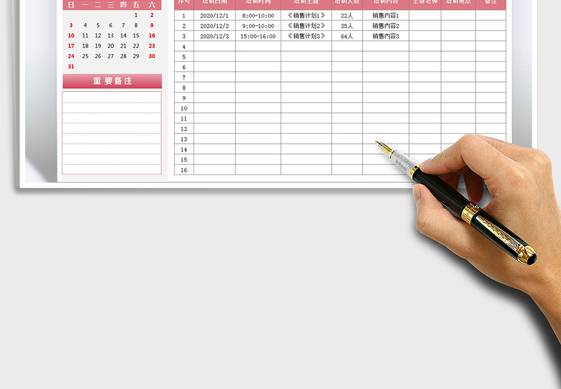 2021年部门培训计划表-带日历表