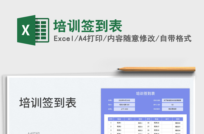 2025培训签到表免费下载